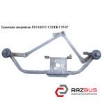 Трапеция дворников PEUGEOT EXPERT 1995-2004г