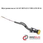 Щуп рівня масла 1.6 i 16V з корпусом RENAULT MEGANE 09-16 (Рено МЕГАН) RENAULT MEGANE 2015-2022