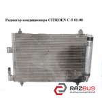 Радиатор кондиционера CITROEN C5 2001-2008