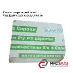 Скло дверей задньої лівої VOLKSWAGEN SHARAN 95-00 (ФОЛЬКСВАГЕН ШАРАН) VOLKSWAGEN SHARAN 1995-2000