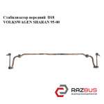 Стабілізатор передній D18 VOLKSWAGEN SHARAN 95-00 (ФОЛЬКСВАГЕН ШАРАН) VOLKSWAGEN SHARAN 1995-2000