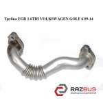 Трубка EGR 1.6 TDI VOLKSWAGEN GOLF 6 09-14 (ФОЛЬКСВАГЕН ГОЛЬФ 6) VOLKSWAGEN GOLF 6 2009-2014