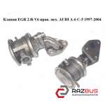 Клапан ЕGR 2.8i V6 прав. мех. AUDI A6 C5 1997-2004г