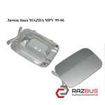 Люк бака MAZDA MPV 99-06 (МАЗДА ) MAZDA MPV 1999-2006