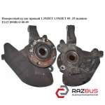 Поворотный кулак правый 05- 1.3MJET 1.9MJET 25шл FIAT DOBLO 2000-2005г