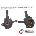 Поворотный кулак правый с ABS 1.5DCI 1.2i 1.4i 1.9D 1.9DTI 21шл. RENAULT KANGOO 1997-2007г