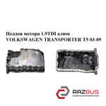 Піддон мотора 1.9 TDI алюм VOLKSWAGEN TRANSPORTER T5 03-09 (ФОЛЬКСВАГЕН ТРАНСПОР VOLKSWAGEN TRANSPORTER T5 2003-2015г
