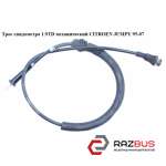 Трос спидометра 1.9TD мех. CITROEN JUMPY II 2004-2006г