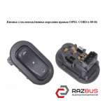 Кнопка стеклоподьемника передня права OPEL CORSA 00-06 (ОПЕЛЬ КОРСА) OPEL CORSA 2000-2006