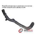 Патрубок інтеркулера від радіатора до колектора 1.9 TDI VOLKSWAGEN SHARAN 95-00 VOLKSWAGEN SHARAN 1995-2000