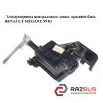 Електропривод центрального замка кришки бака RENAULT MEGANE 95-03 (РЕНО МЕГАН) RENAULT MEGANE 1995-2003