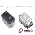 Кнопка круїз-контролю RENAULT KANGOO 08-12 (РЕНО КАНГО) RENAULT KANGOO 2008-2012