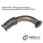Трубка EGR 1.9 DCI (колектор впуск - колектор випуск) RENAULT TRAFIC 00-10 (РЕНО OPEL VIVARO 2001-2014г