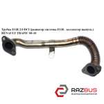 Трубка EGR 2.0 DCI (радіатор системи EGR - колектор випуск.) RENAULT TRAFIC 00-1 OPEL VIVARO 2001-2014г