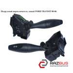 Підрульовий перемикач лівий FORD TRANSIT 00-06 (ФОРД ТРАНЗИТ) FORD TRANSIT 2000-2006г