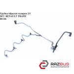 Трубка обратки палива 2.5 DCI RENAULT TRAFIC 00-10 (РЕНО Трафік) RENAULT TRAFIC 2000-2014г