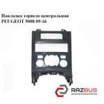 Накладка Торпедо Центральна PEUGEOT 5008 09-16 (ПЕЖО 5008) PEUGEOT 5008 2009-2016