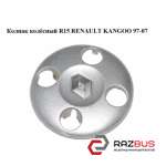 Ковпак колісний R15 RENAULT KANGOO 97-07 (РЕНО КАНГО) NISSAN KUBISTAR 2003-2008г