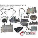 Комплект для установки кондиціонера 1.5 DCI -03 RENAULT KANGOO 97-07 (РЕНО КАНГО RENAULT KANGOO 1997-2007г