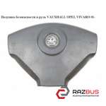 Подушка безопасности в руль VAUXHALL OPEL VIVARO 2001-2014г