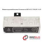 Індикатор ременів/подушок безпеки RENAULT TRAFIC 14-19 (РЕНО ТРАФІК) RENAULT TRAFIC 2014-2019