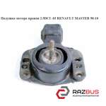 Подушка двигуна права 2.5 DCI -03 RENAULT MASTER 98-10 (РЕНО МАЙСТЕР) RENAULT MASTER III 2003-2010г