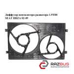 Дифузор вентилятора радіатора 1.9 TDI SEAT IBIZA 02-09 (СЕАТ Ібіца) SEAT IBIZA 02-09