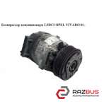 Компресор кондиціонера 2.5 DCI OPEL VIVARO 01- (ОПЕЛЬ ВІВАРО) RENAULT TRAFIC 2000-2014г