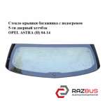 Скло кришки багажника з підігрівом 5-ти дверний хетчбек OPEL ASTRA (H) 04-14 (ОП OPEL ASTRA (H) 2004-2014