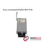 Блок электронный MAZDA MPV 1999-2006