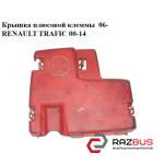 Кришка плюсової клеми 06-RENAULT TRAFIC 00-14 (РЕНО Трафік) OPEL VIVARO 2001-2014г