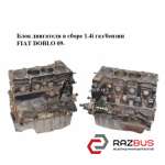 Блок двигателя в сборе 1.4i газ/бензин FIAT DOBLO NUOVO 2010-2024г