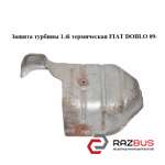 Захист турбіни 1.4 i термічний FIAT DOBLO 09 - (Фіат ДОБЛО) FIAT DOBLO NUOVO 2010-2025г