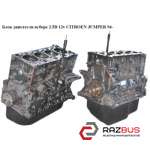 Блок двигателя в сборе 2.5D 12v PEUGEOT BOXER 1994-2002г