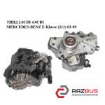 ТНВД 3.0CDI 4.0 CDI MERCEDES-BENZ E-Klasse (211) 2003-2009