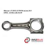 Шатун 1.7 CDTI Z17DTR палець 29.5 OPEL ASTRA (H) 04-09 (ОПЕЛЬ АСТРА H) OPEL ASTRA (H) 2004-2014