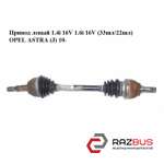 Привід лівий 1.4 i 16V 1.6 i 16V (33ШЛ/22ШЛ) OPEL ASTRA (J) 10- (ОПЕЛЬ АСТРА J) OPEL ASTRA (J) 2010-2025г