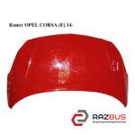 Капот OPEL CORSA (E) 14- (ОПЕЛЬ КОРСА) OPEL CORSA (E) 2014-2024г