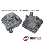 Корпус воздушного фильтра 2.5DCI -06 RENAULT TRAFIC 2000-2014г