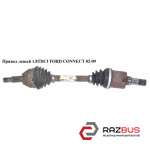 Привід лівий 1.8 16V 1.8 DI, 1.8 TDCI МКПП L=630 (25/26) FORD CONNECT 02-13 (ФОР FORD CONNECT 2002-2013г