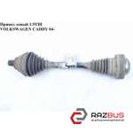 Привод левый 1.9TDI L520 МКПП VOLKSWAGEN CADDY III 2004-2015г