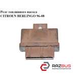 Реле топливного насоса CITROEN BERLINGO M49 1996-2003г