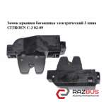 Замок крышки багажника электрический 3 пина CITROEN C3 2002-2009