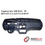 Торпедо под AIR-BAG -05 под узкий дисплей RENAULT LAGUNA II 2000-2007