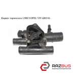 Корпус термостата 1.9DCI OPEL VIVARO 2001-2014г