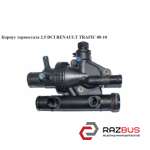Корпус термостата 2.5DCI OPEL VIVARO 2001-2014г