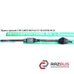 Привод правый без ABS 2.5D 2.8DTI L=1160 OPEL MOVANO 1998-2003г