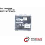 Блок управління двигуном 2.2 D Е220 MERCEDES-BENZ E-Klasse (124) 84-97 (МЕРСЕДЕС MERCEDES-BENZ E-Klasse (124) 1984-1997