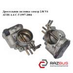 Дросельна заслінка електр 2.8 i V6 AUDI A-6 C-5 1997-2004 ( АУДІ А6 ) AUDI A6 C5 1997-2004г