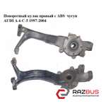 Поворотный кулак правый с ABS чугун AUDI A6 C5 1997-2004г